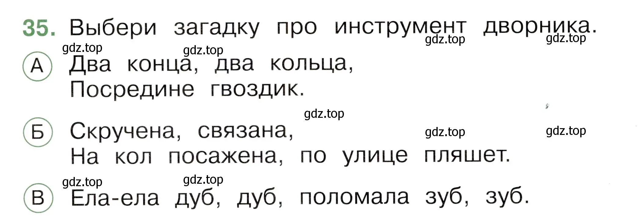 Условие номер 35 (страница 52) гдз по окружающему миру 1 класс Плешаков, Новицкая, тесты