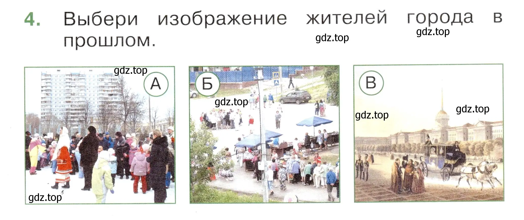 Условие номер 4 (страница 41) гдз по окружающему миру 1 класс Плешаков, Новицкая, тесты