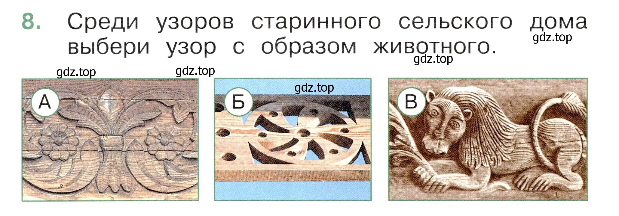 Условие номер 8 (страница 42) гдз по окружающему миру 1 класс Плешаков, Новицкая, тесты