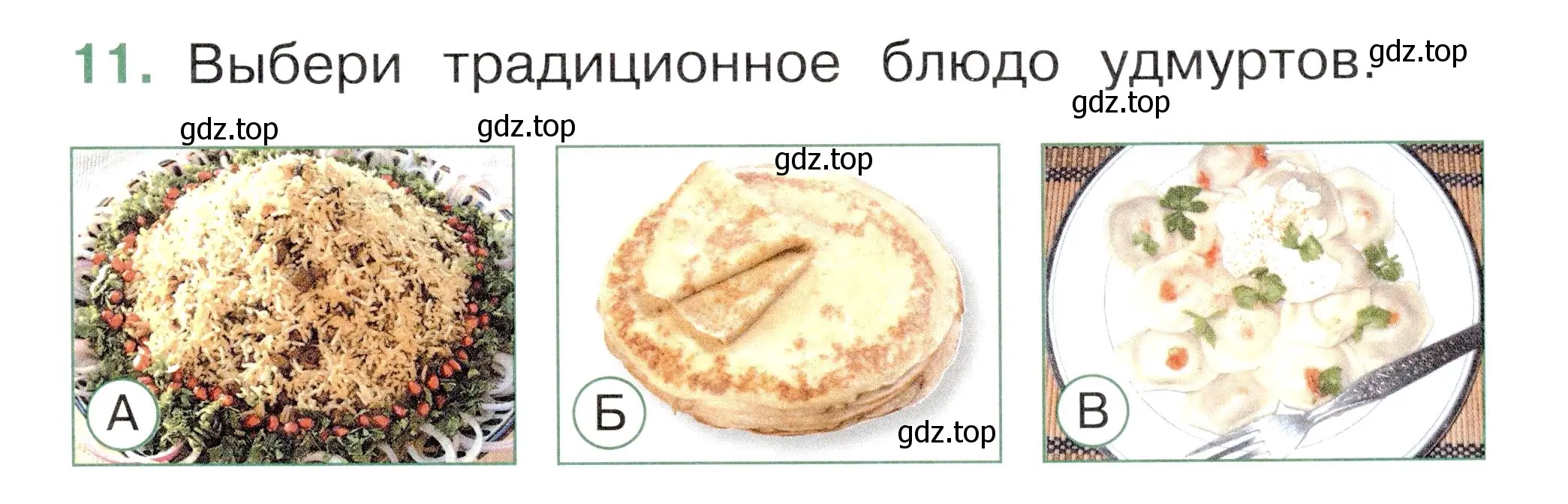 Условие номер 11 (страница 59) гдз по окружающему миру 1 класс Плешаков, Новицкая, тесты