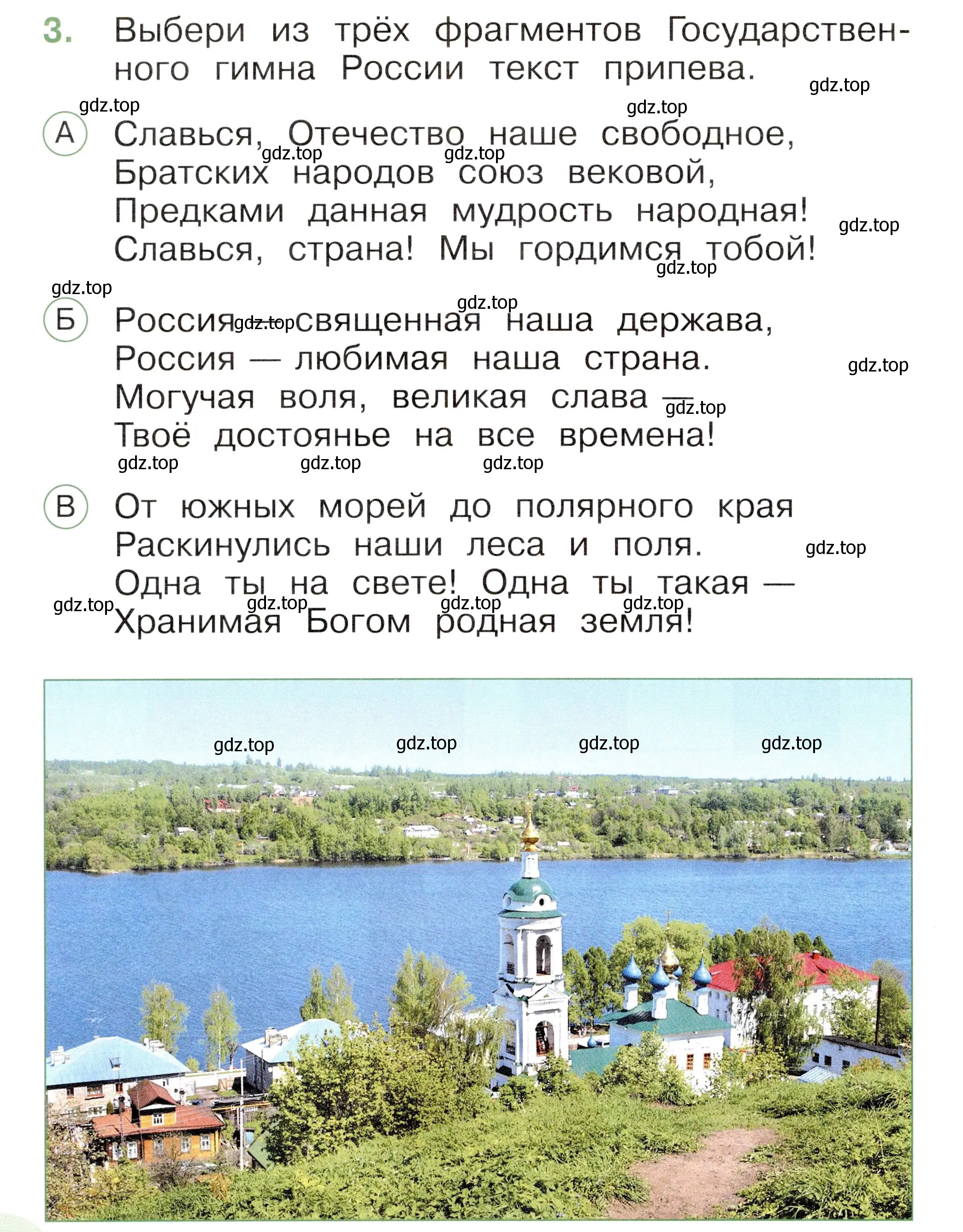 Условие номер 3 (страница 54) гдз по окружающему миру 1 класс Плешаков, Новицкая, тесты