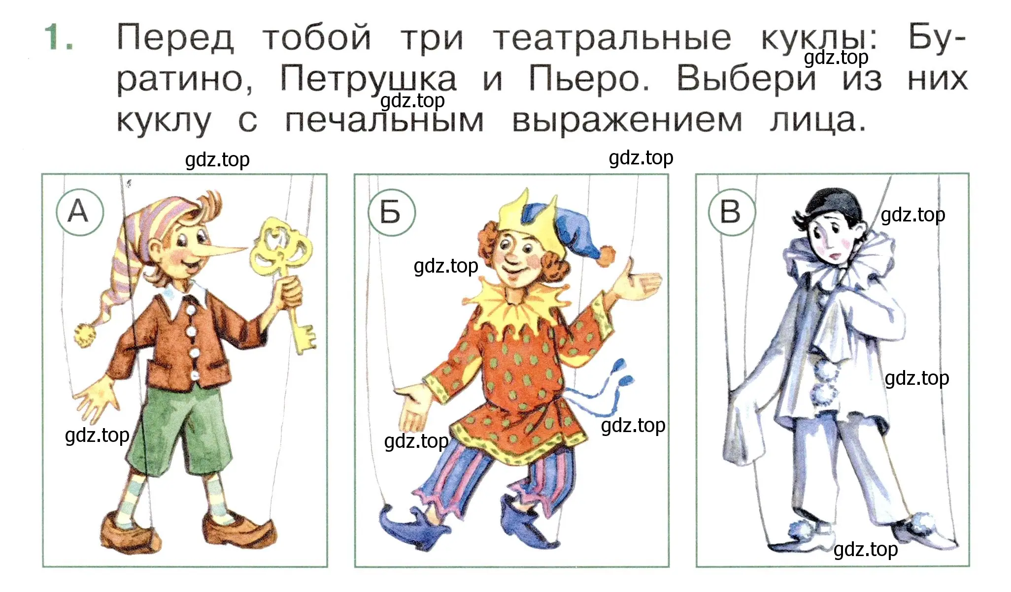 Условие номер 1 (страница 63) гдз по окружающему миру 1 класс Плешаков, Новицкая, тесты