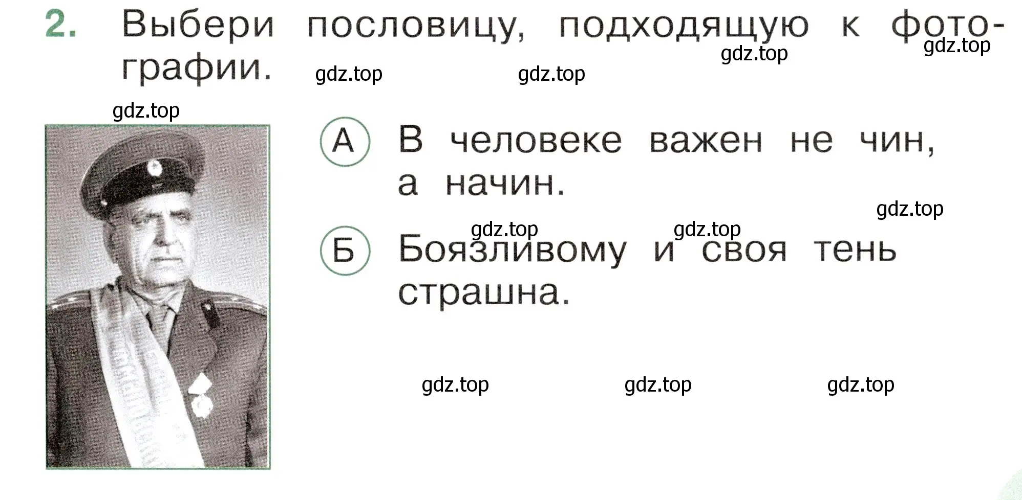 Условие номер 2 (страница 63) гдз по окружающему миру 1 класс Плешаков, Новицкая, тесты