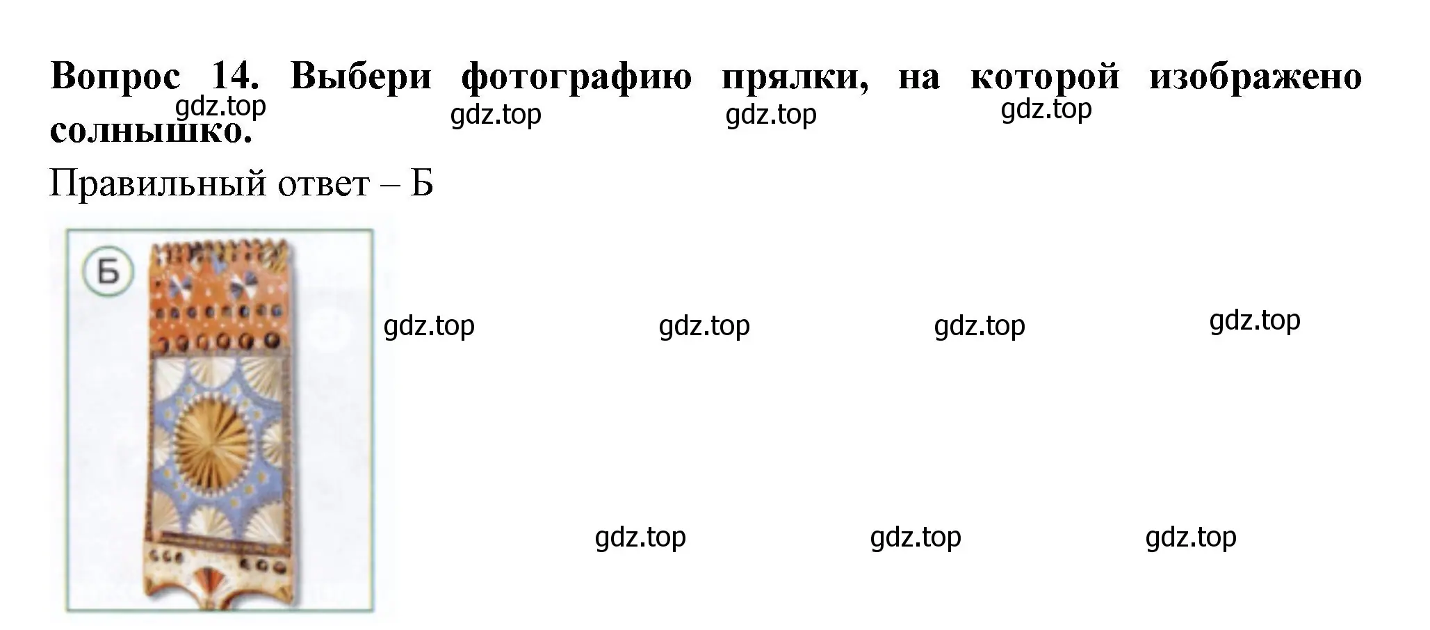 Решение номер 14 (страница 7) гдз по окружающему миру 1 класс Плешаков, Новицкая, тесты