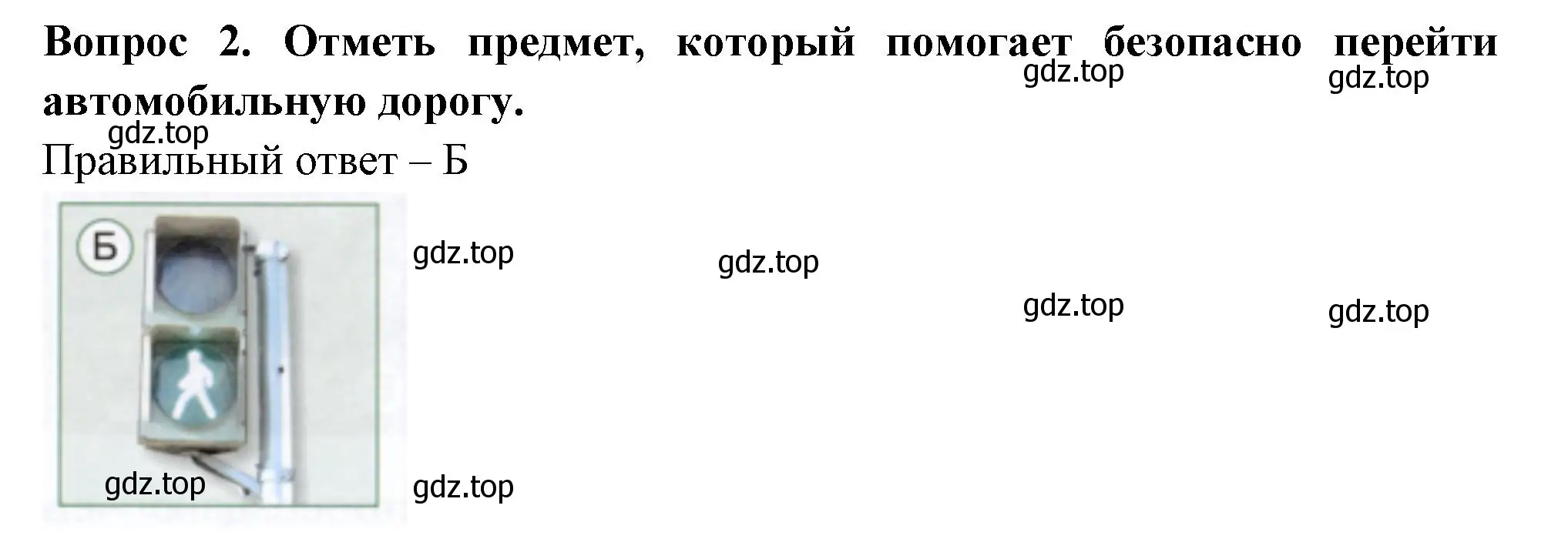 Решение номер 2 (страница 3) гдз по окружающему миру 1 класс Плешаков, Новицкая, тесты