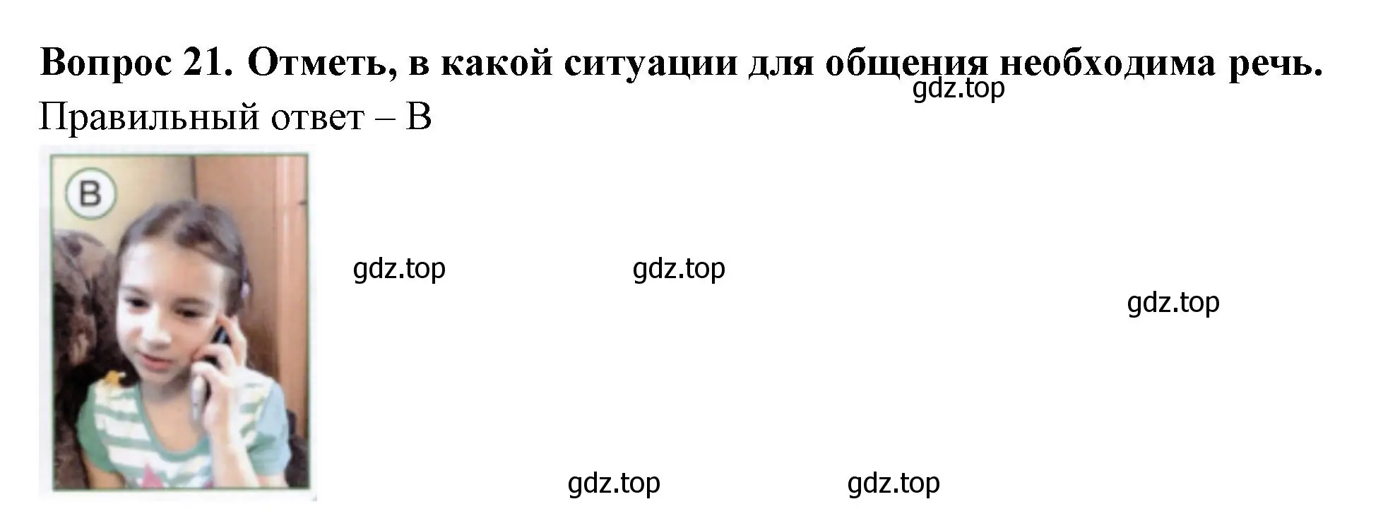 Решение номер 21 (страница 9) гдз по окружающему миру 1 класс Плешаков, Новицкая, тесты