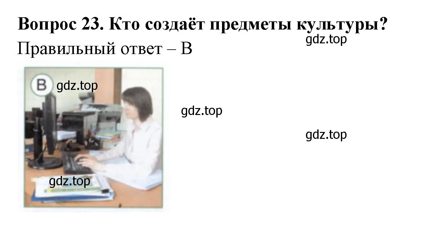 Решение номер 23 (страница 10) гдз по окружающему миру 1 класс Плешаков, Новицкая, тесты