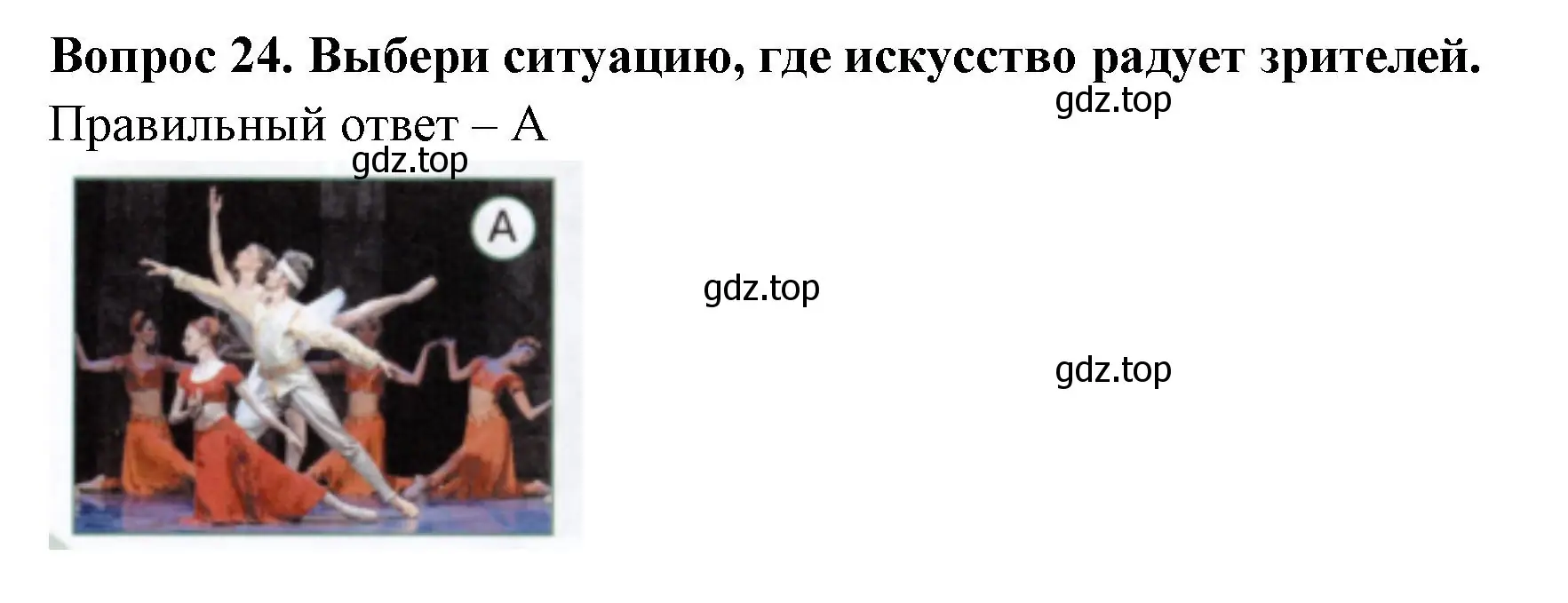 Решение номер 24 (страница 10) гдз по окружающему миру 1 класс Плешаков, Новицкая, тесты