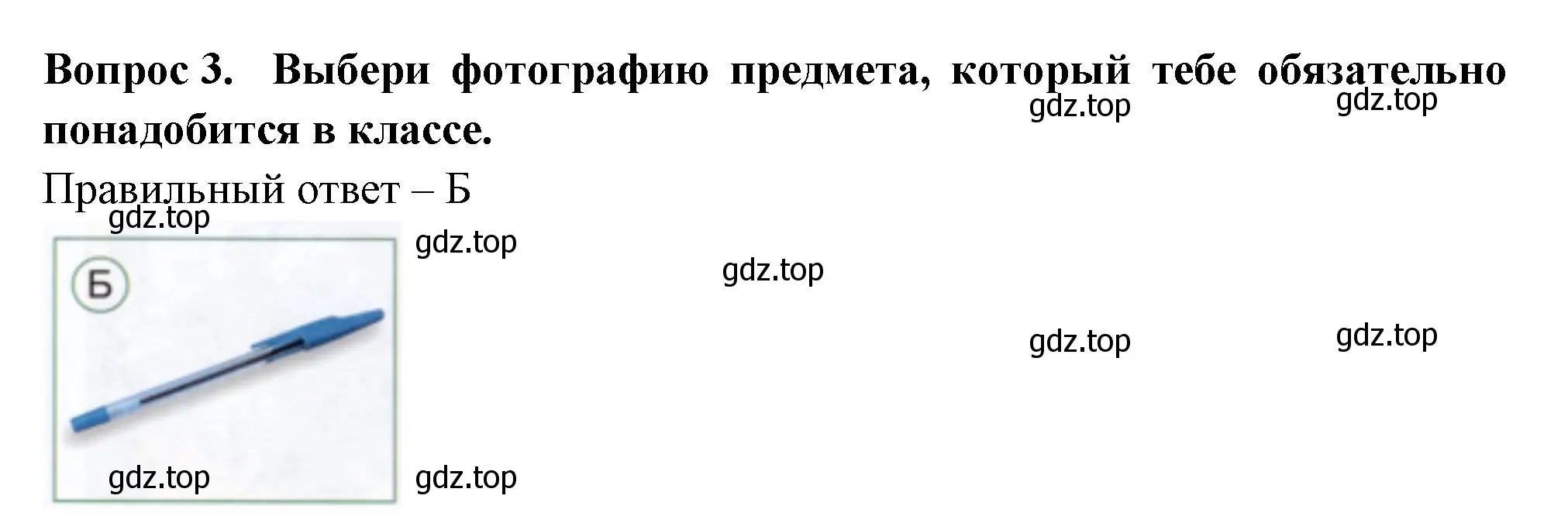 Решение номер 3 (страница 3) гдз по окружающему миру 1 класс Плешаков, Новицкая, тесты