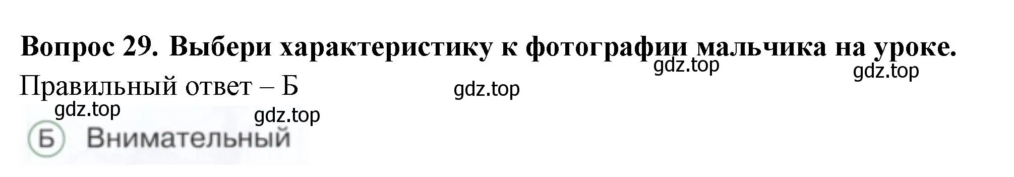 Решение номер 29 (страница 22) гдз по окружающему миру 1 класс Плешаков, Новицкая, тесты