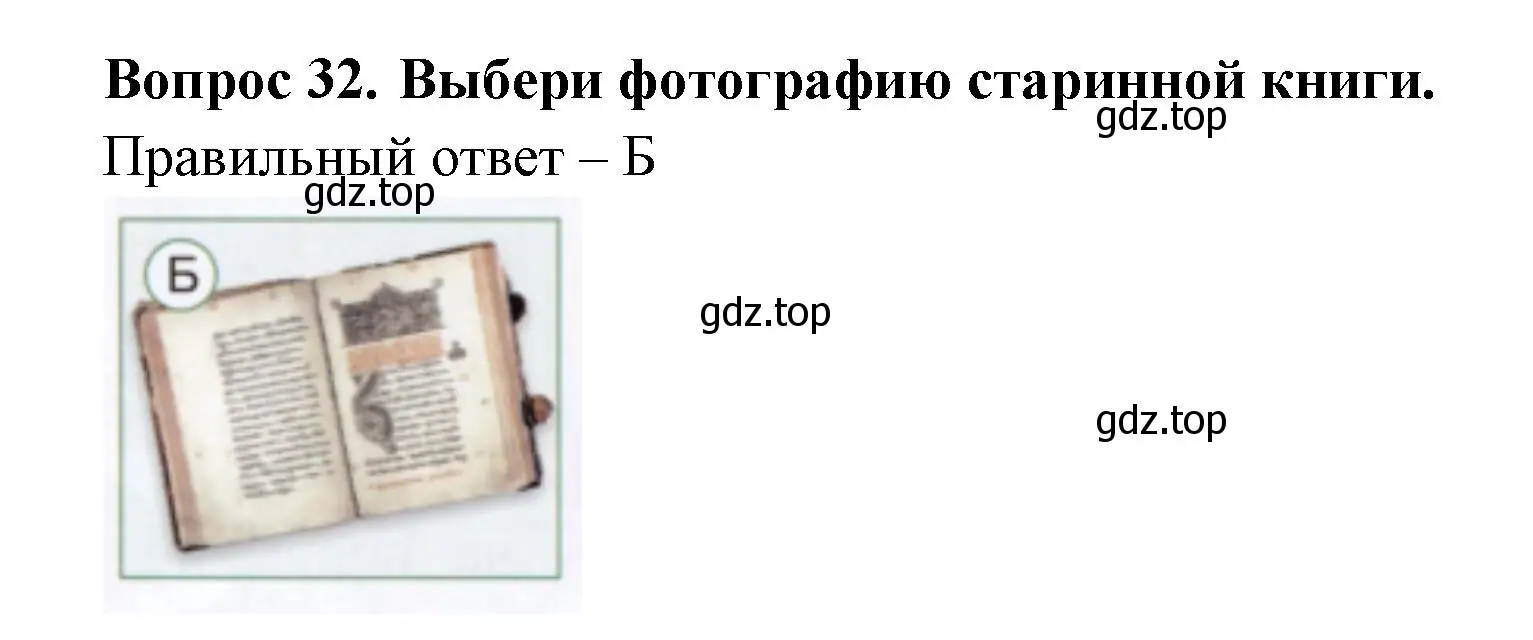 Решение номер 32 (страница 23) гдз по окружающему миру 1 класс Плешаков, Новицкая, тесты