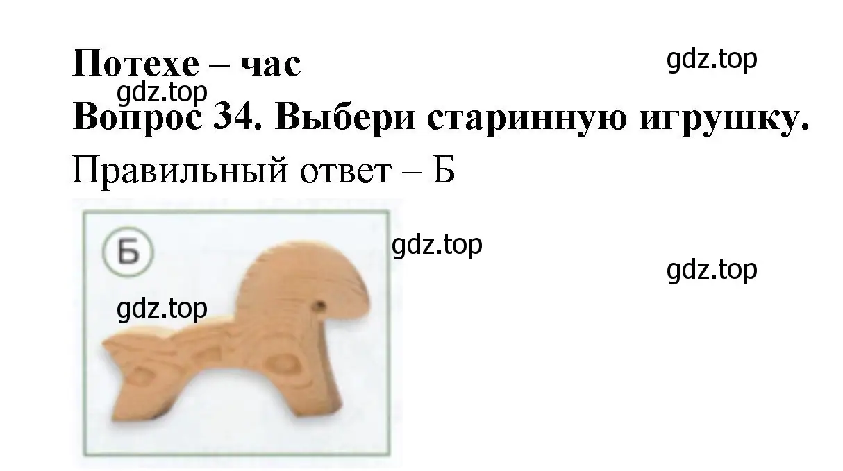 Решение номер 34 (страница 24) гдз по окружающему миру 1 класс Плешаков, Новицкая, тесты