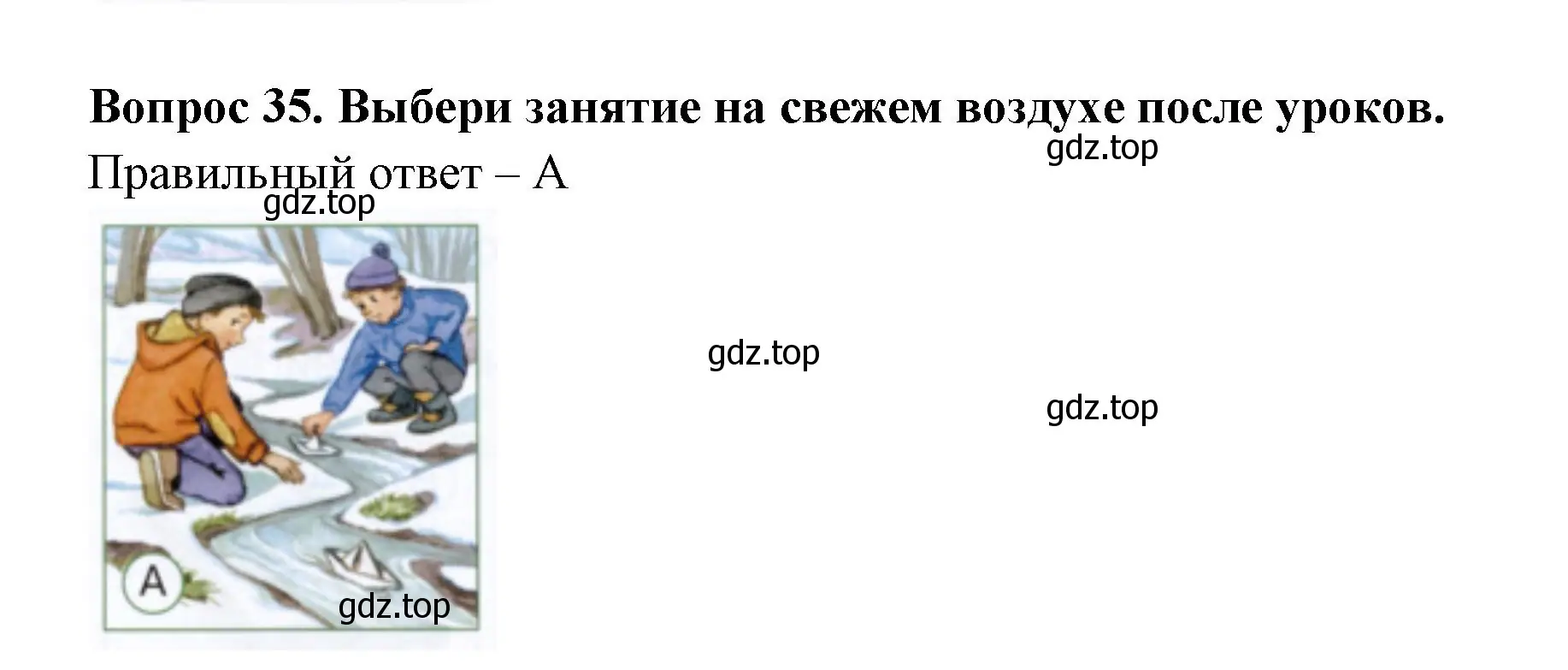 Решение номер 35 (страница 24) гдз по окружающему миру 1 класс Плешаков, Новицкая, тесты