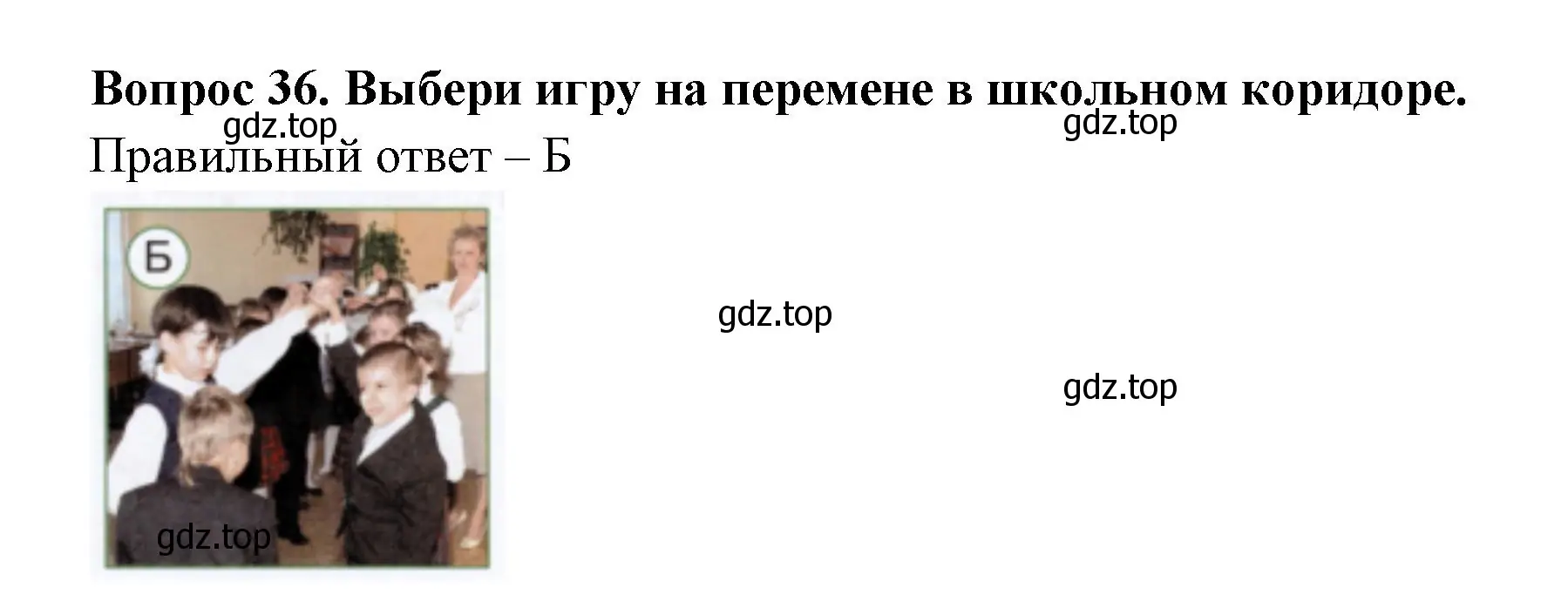 Решение номер 36 (страница 24) гдз по окружающему миру 1 класс Плешаков, Новицкая, тесты