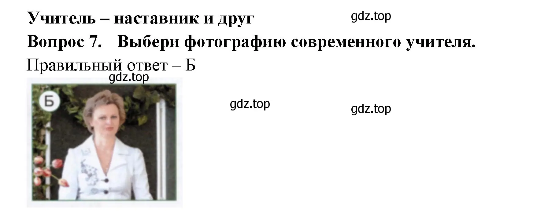 Решение номер 7 (страница 14) гдз по окружающему миру 1 класс Плешаков, Новицкая, тесты