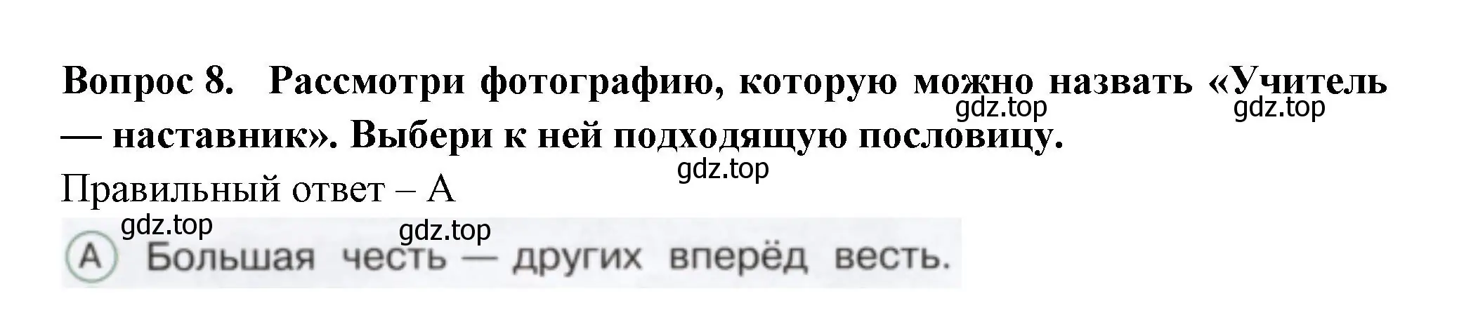 Решение номер 8 (страница 14) гдз по окружающему миру 1 класс Плешаков, Новицкая, тесты