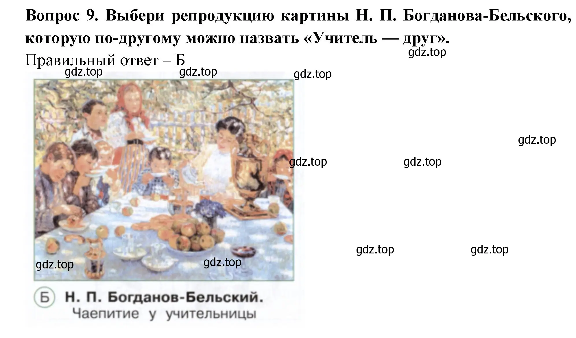 Решение номер 9 (страница 15) гдз по окружающему миру 1 класс Плешаков, Новицкая, тесты