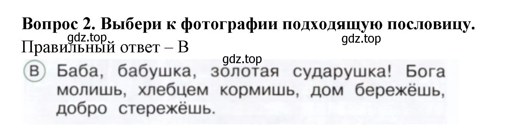 Решение номер 2 (страница 26) гдз по окружающему миру 1 класс Плешаков, Новицкая, тесты