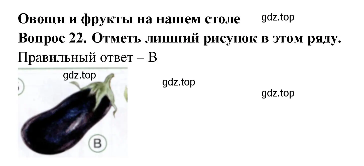 Решение номер 22 (страница 33) гдз по окружающему миру 1 класс Плешаков, Новицкая, тесты