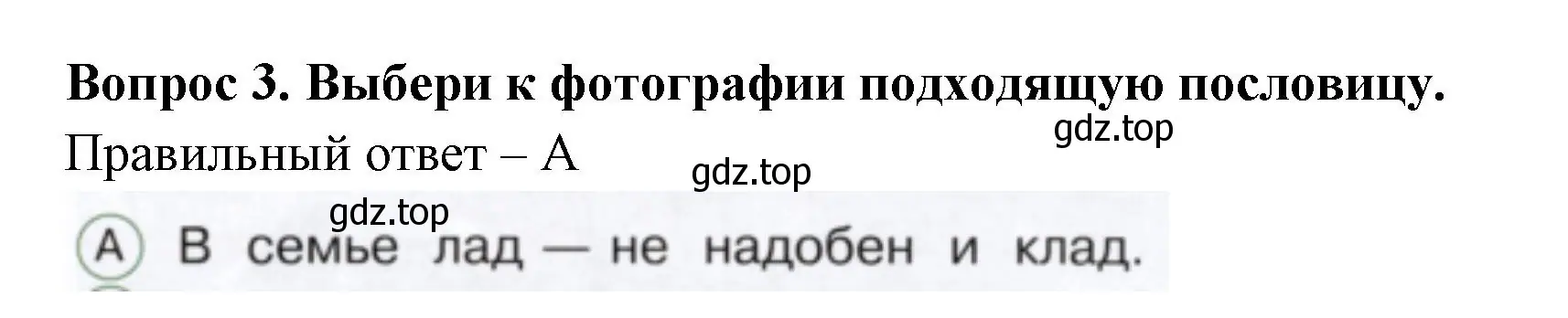 Решение номер 3 (страница 26) гдз по окружающему миру 1 класс Плешаков, Новицкая, тесты