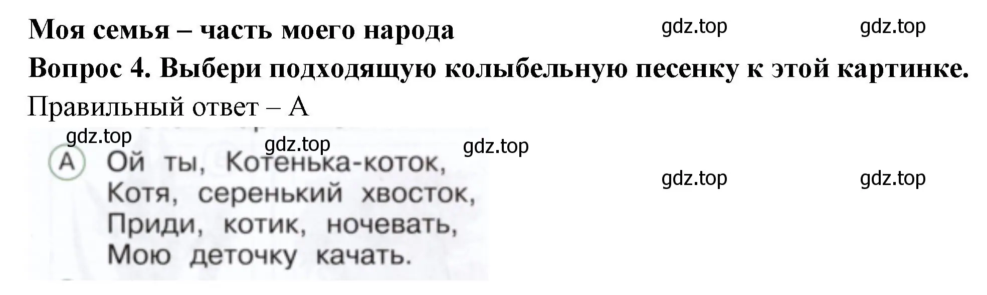 Решение номер 4 (страница 27) гдз по окружающему миру 1 класс Плешаков, Новицкая, тесты