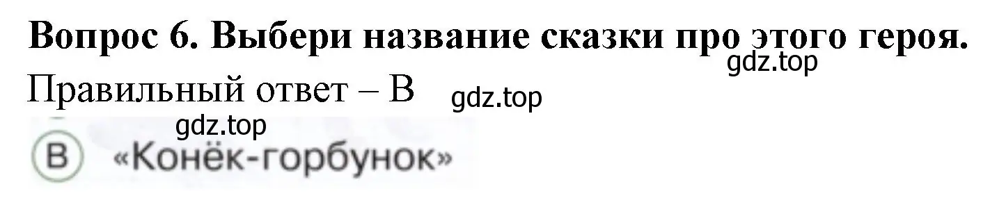 Решение номер 6 (страница 27) гдз по окружающему миру 1 класс Плешаков, Новицкая, тесты