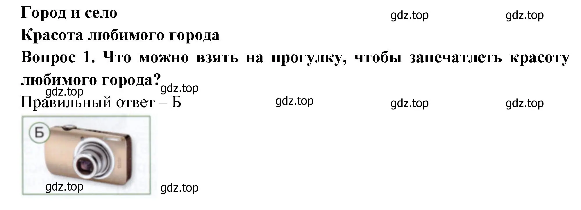 Решение номер 1 (страница 40) гдз по окружающему миру 1 класс Плешаков, Новицкая, тесты