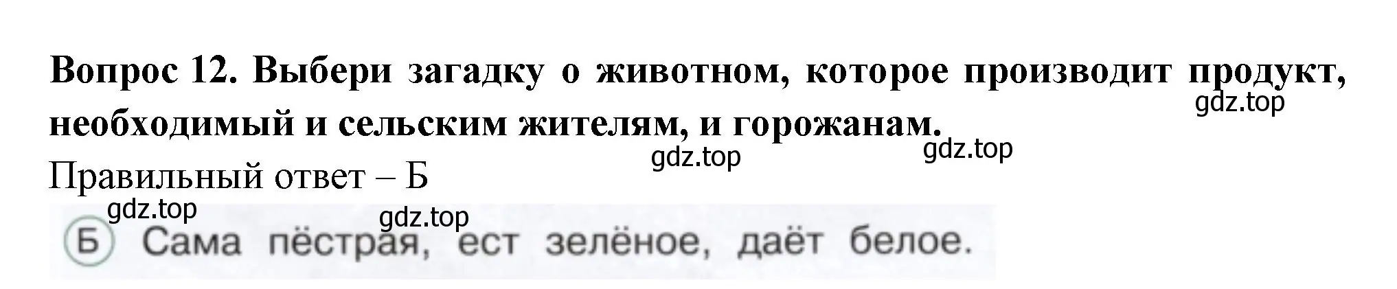 Решение номер 12 (страница 43) гдз по окружающему миру 1 класс Плешаков, Новицкая, тесты