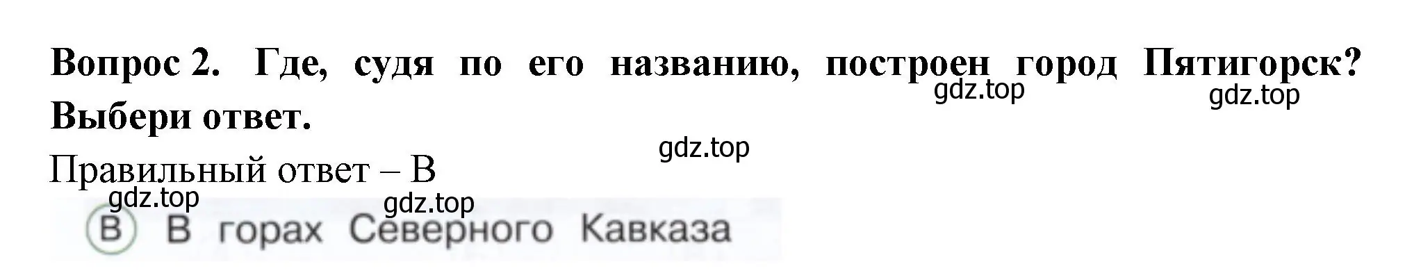 Решение номер 2 (страница 40) гдз по окружающему миру 1 класс Плешаков, Новицкая, тесты