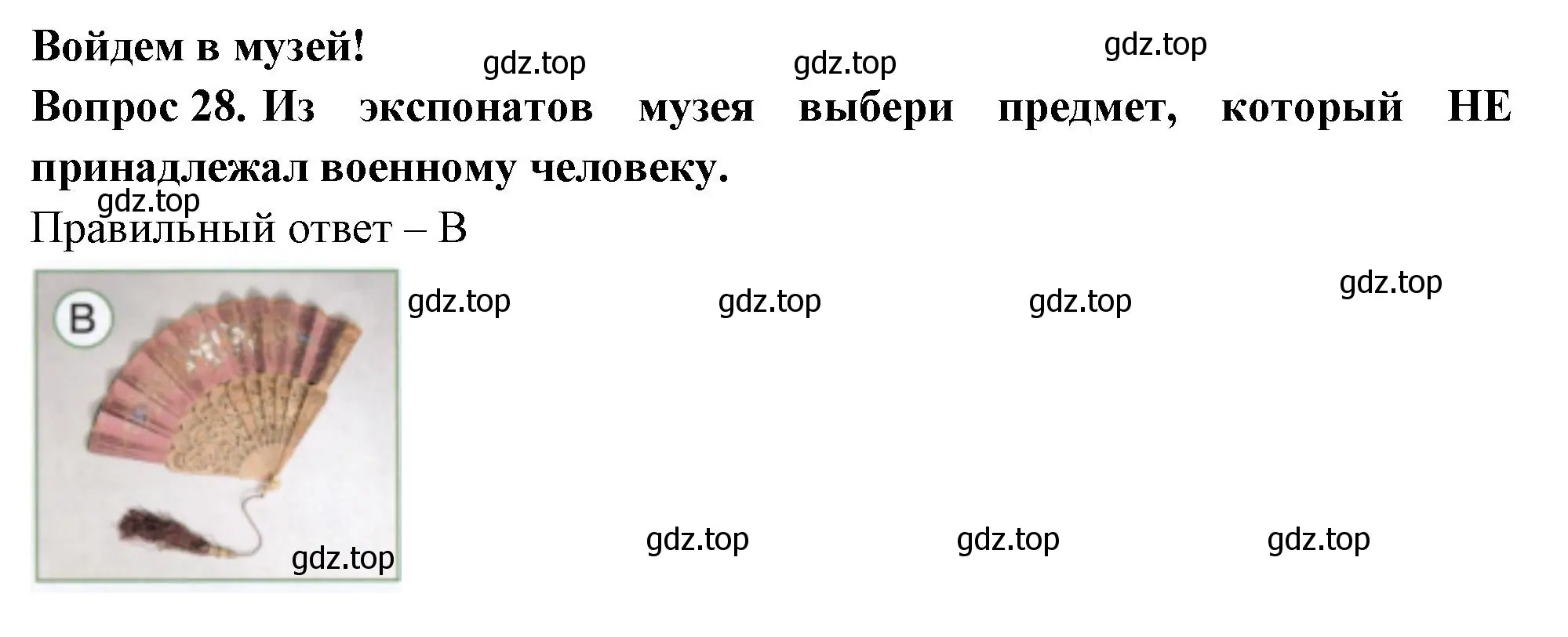 Решение номер 28 (страница 50) гдз по окружающему миру 1 класс Плешаков, Новицкая, тесты