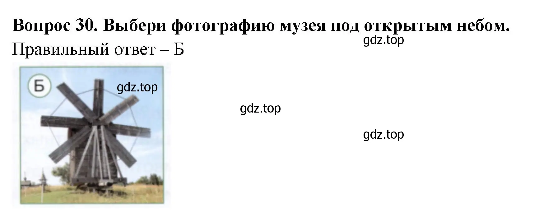 Решение номер 30 (страница 50) гдз по окружающему миру 1 класс Плешаков, Новицкая, тесты