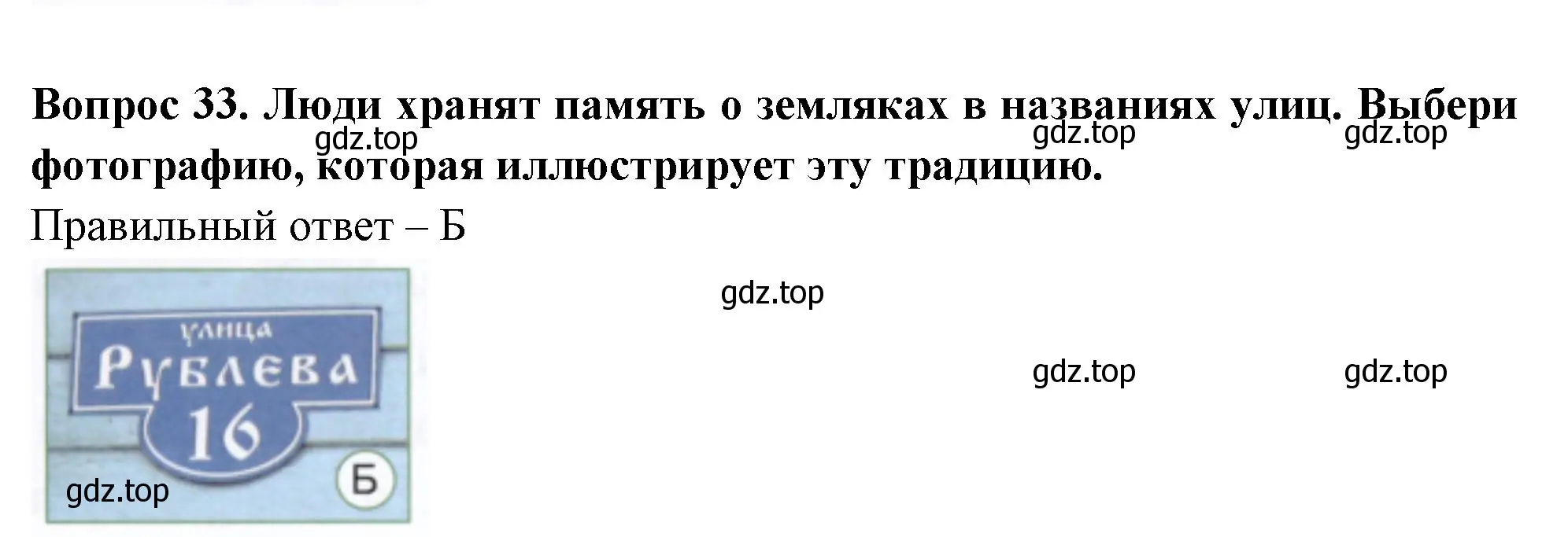 Решение номер 33 (страница 51) гдз по окружающему миру 1 класс Плешаков, Новицкая, тесты