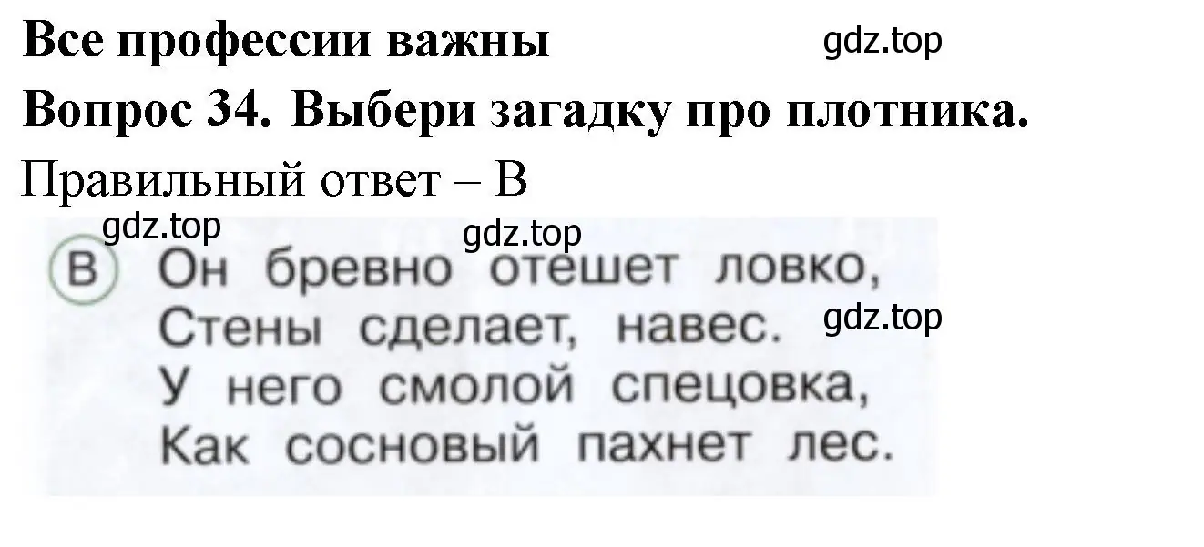 Решение номер 34 (страница 52) гдз по окружающему миру 1 класс Плешаков, Новицкая, тесты