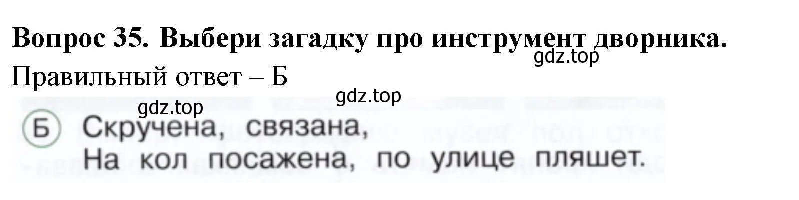 Решение номер 35 (страница 52) гдз по окружающему миру 1 класс Плешаков, Новицкая, тесты