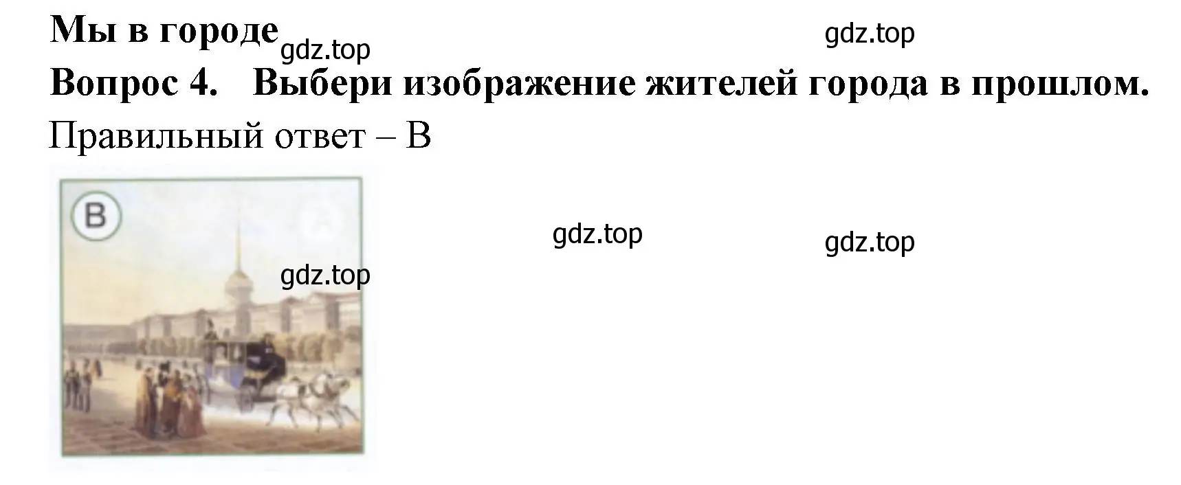 Решение номер 4 (страница 41) гдз по окружающему миру 1 класс Плешаков, Новицкая, тесты