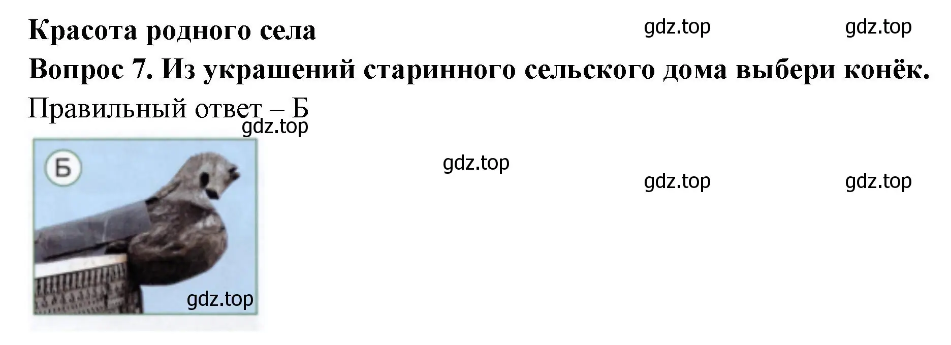 Решение номер 7 (страница 42) гдз по окружающему миру 1 класс Плешаков, Новицкая, тесты