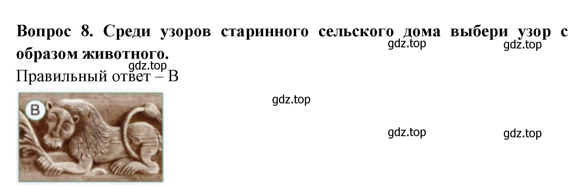 Решение номер 8 (страница 42) гдз по окружающему миру 1 класс Плешаков, Новицкая, тесты