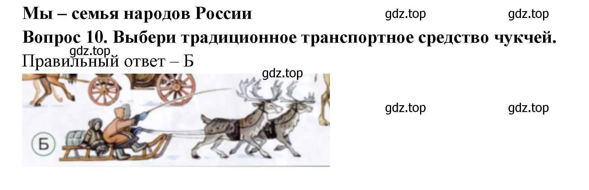 Решение номер 10 (страница 59) гдз по окружающему миру 1 класс Плешаков, Новицкая, тесты