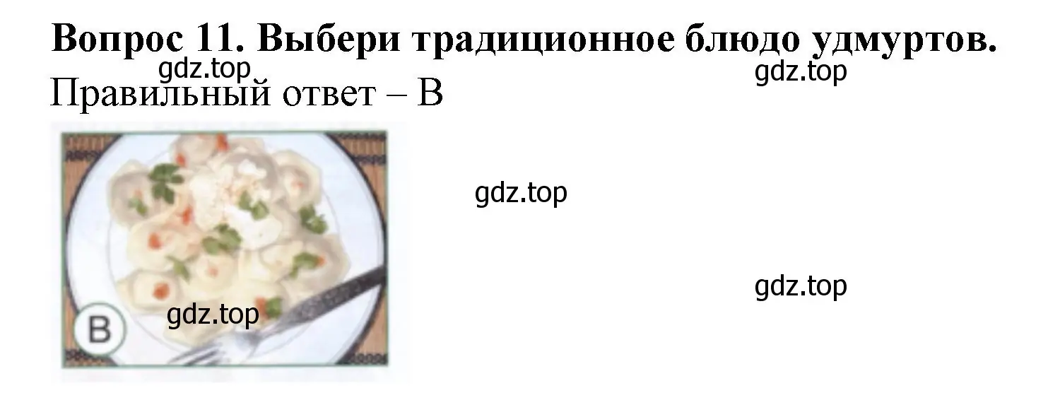 Решение номер 11 (страница 59) гдз по окружающему миру 1 класс Плешаков, Новицкая, тесты