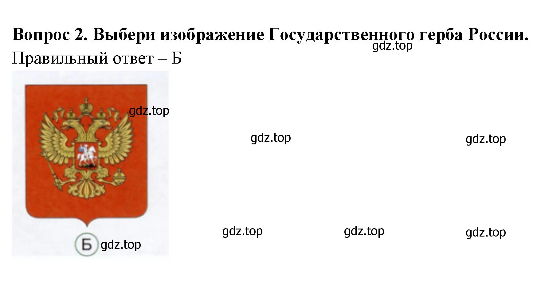 Решение номер 2 (страница 53) гдз по окружающему миру 1 класс Плешаков, Новицкая, тесты