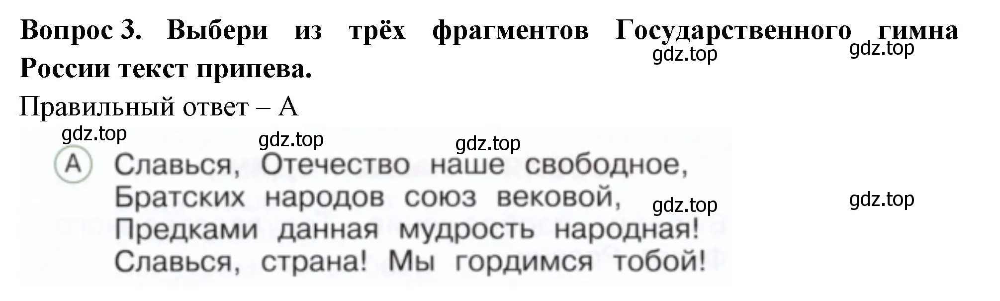 Решение номер 3 (страница 54) гдз по окружающему миру 1 класс Плешаков, Новицкая, тесты