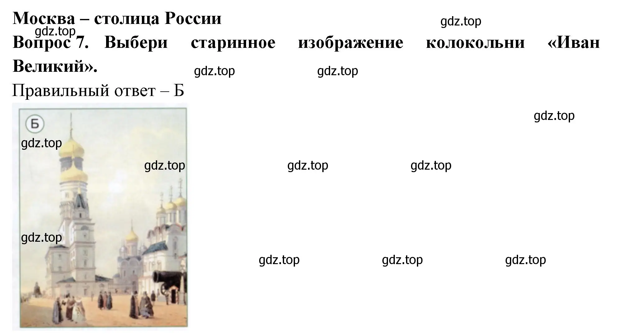 Решение номер 7 (страница 57) гдз по окружающему миру 1 класс Плешаков, Новицкая, тесты