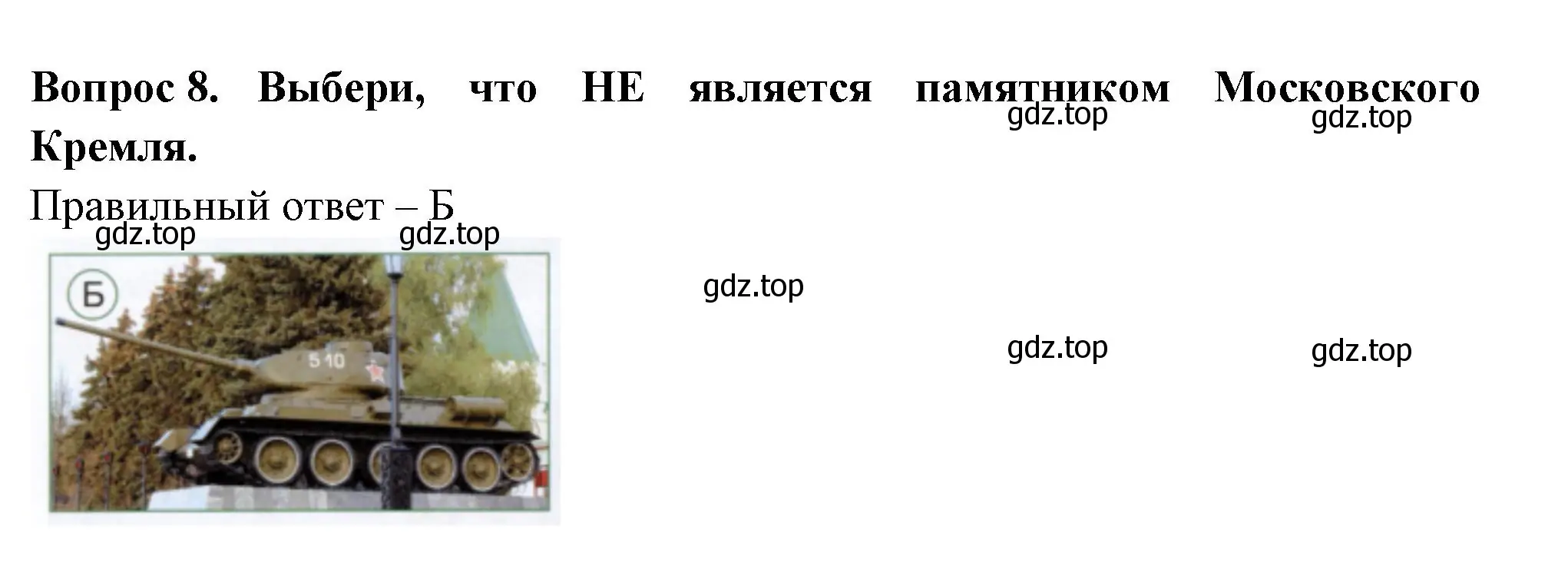 Решение номер 8 (страница 58) гдз по окружающему миру 1 класс Плешаков, Новицкая, тесты