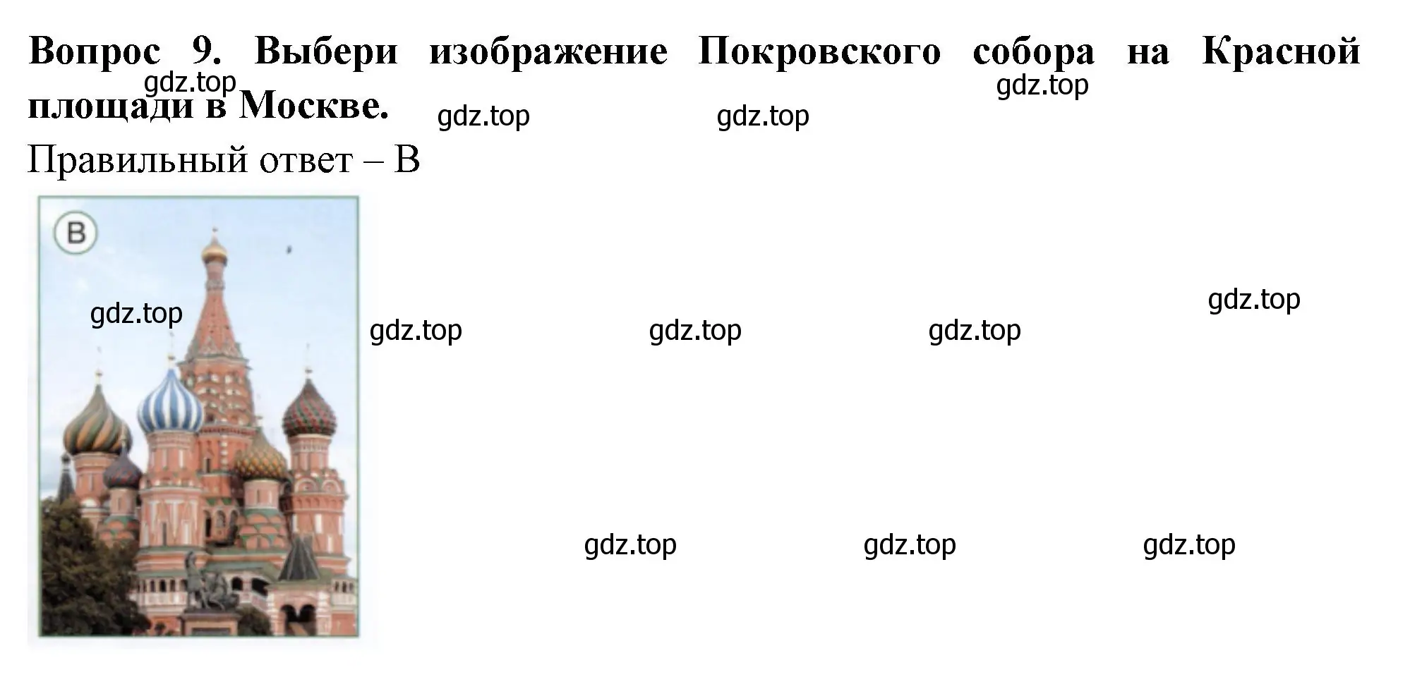 Решение номер 9 (страница 58) гдз по окружающему миру 1 класс Плешаков, Новицкая, тесты