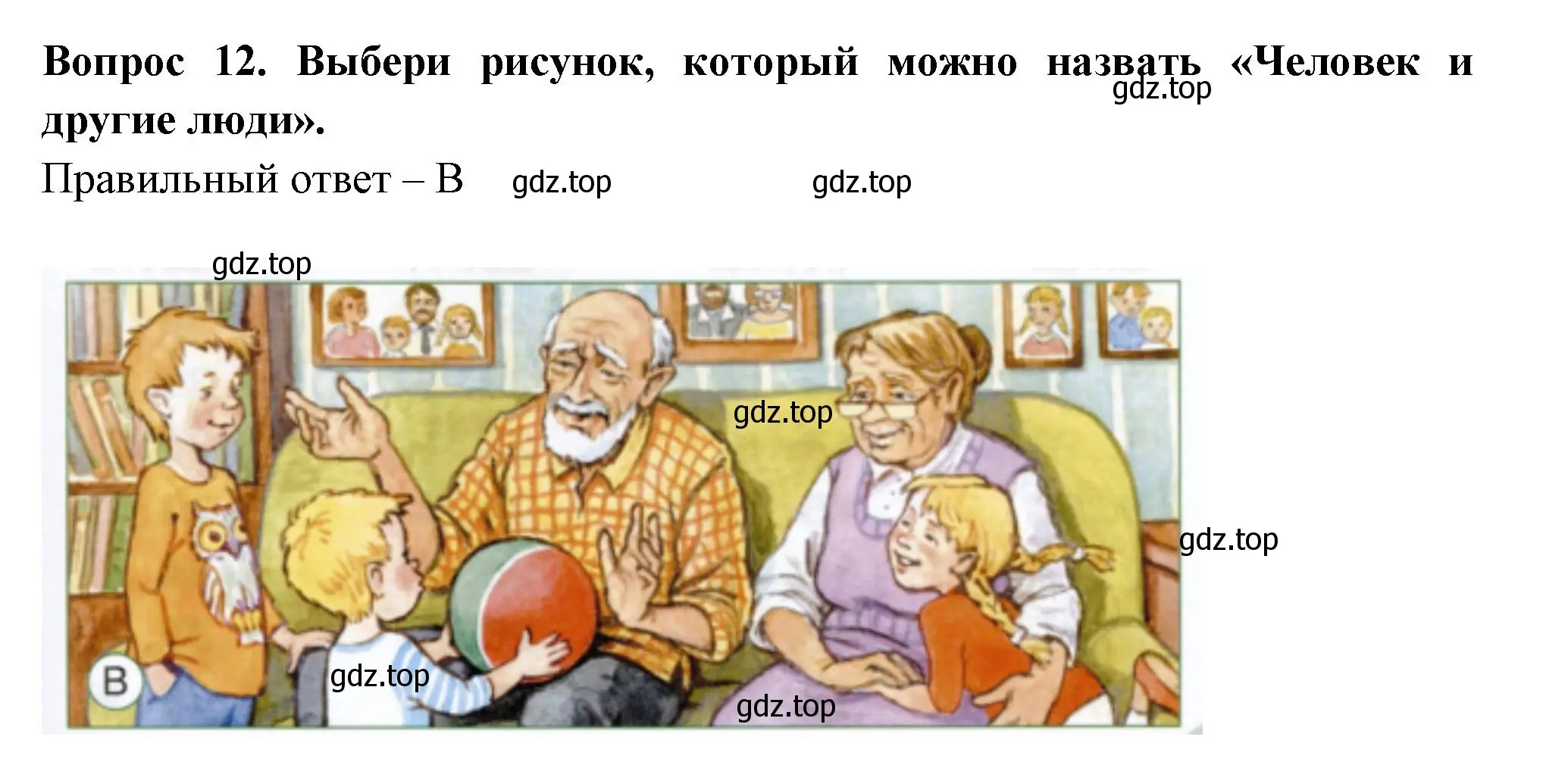 Решение номер 12 (страница 73) гдз по окружающему миру 1 класс Плешаков, Новицкая, тесты