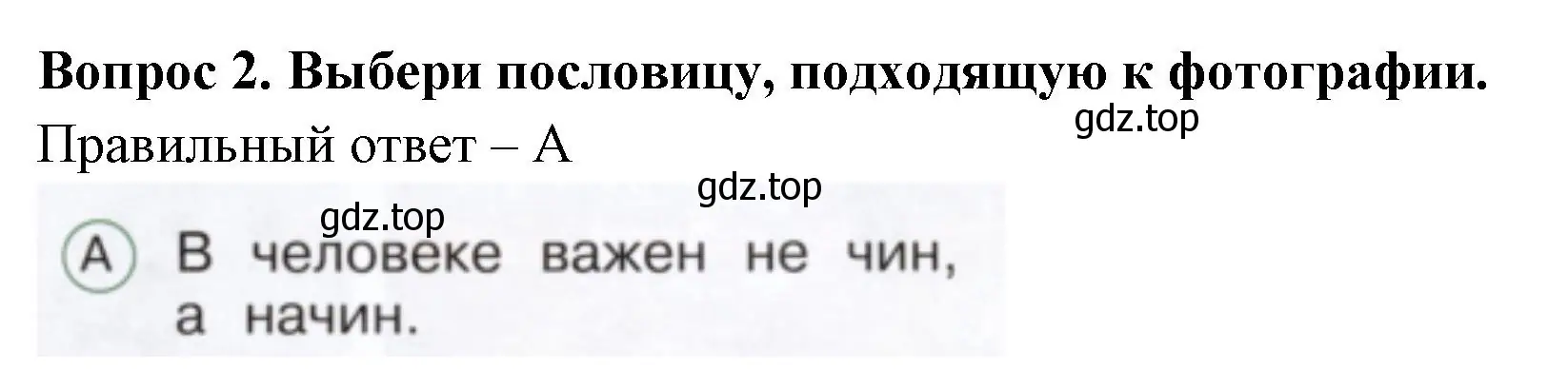 Решение номер 2 (страница 63) гдз по окружающему миру 1 класс Плешаков, Новицкая, тесты