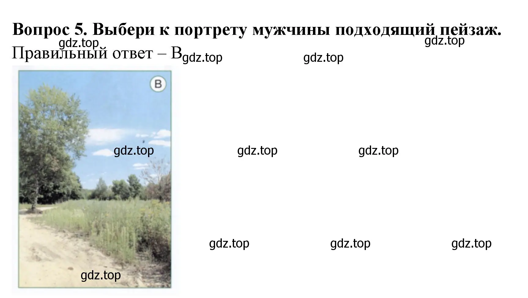 Решение номер 5 (страница 66) гдз по окружающему миру 1 класс Плешаков, Новицкая, тесты