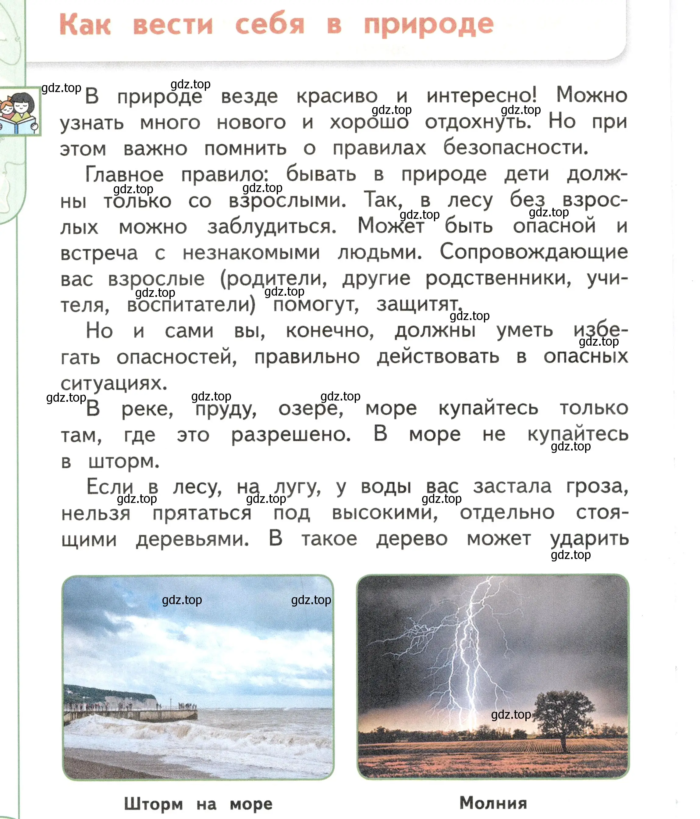 Условие Страница 12 гдз по окружающему миру 1 класс Плешаков, Новицкая, учебник 1 часть