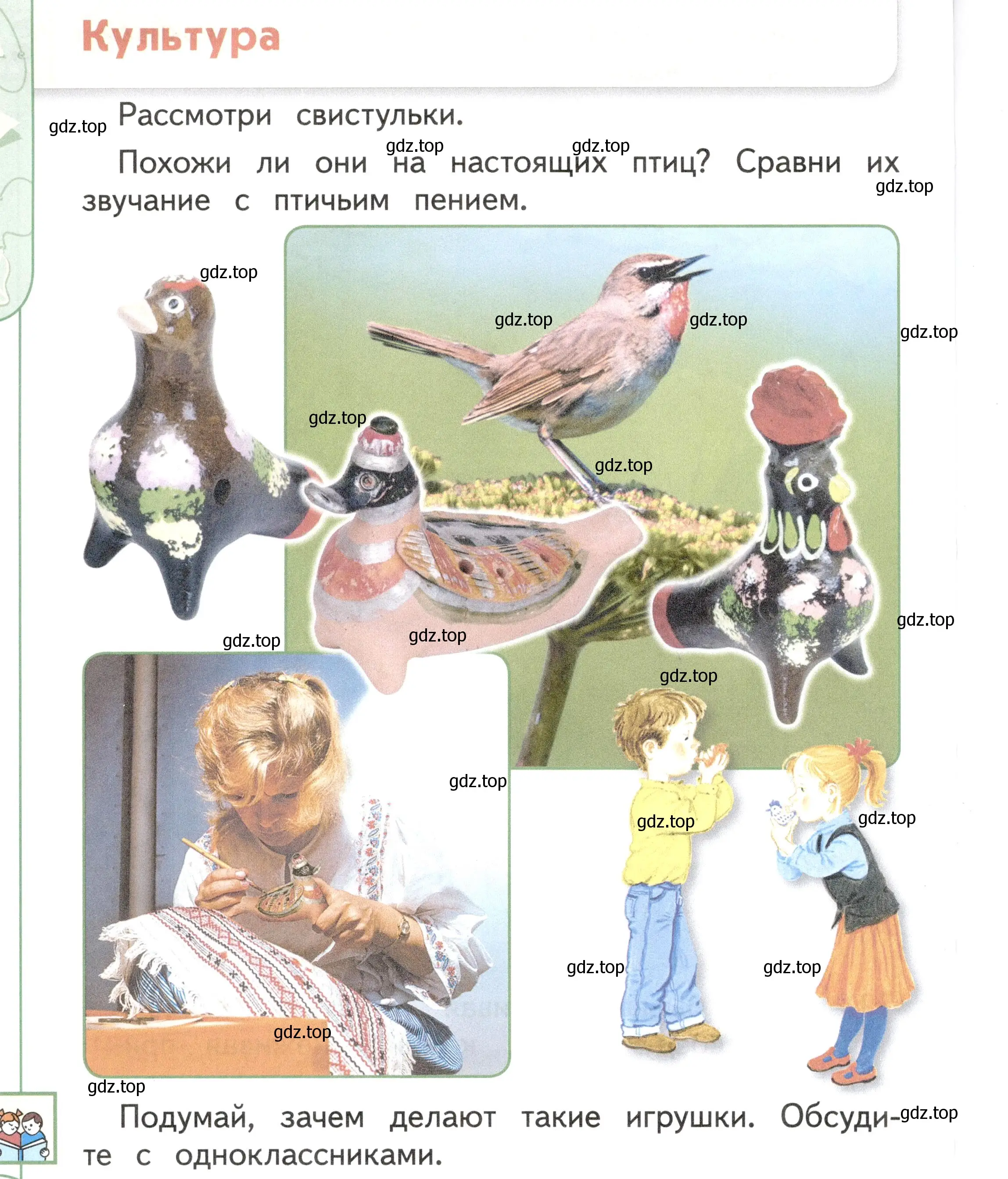 Условие Страница 16 гдз по окружающему миру 1 класс Плешаков, Новицкая, учебник 1 часть