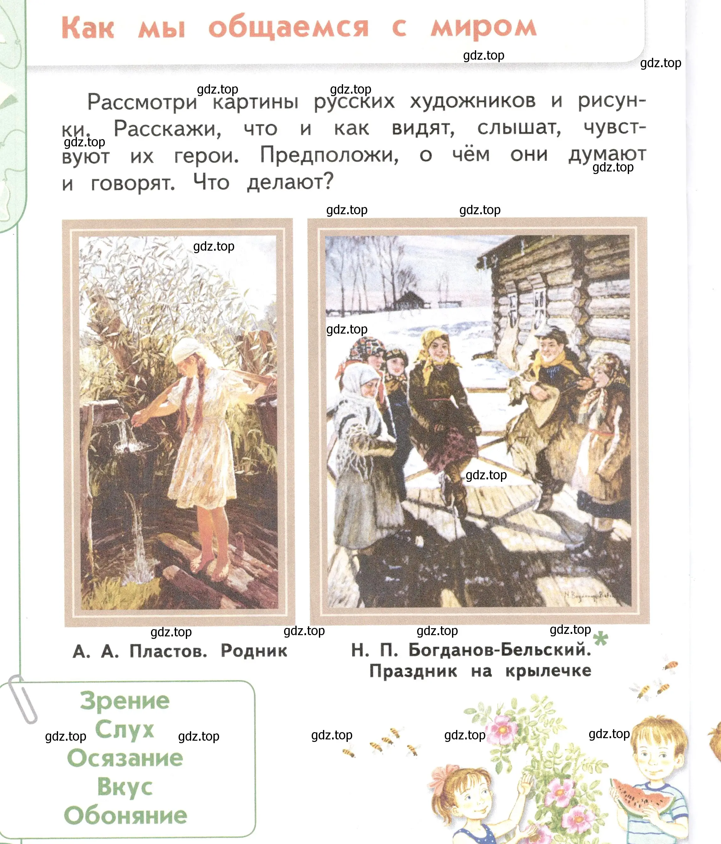 Условие Страница 24 гдз по окружающему миру 1 класс Плешаков, Новицкая, учебник 1 часть